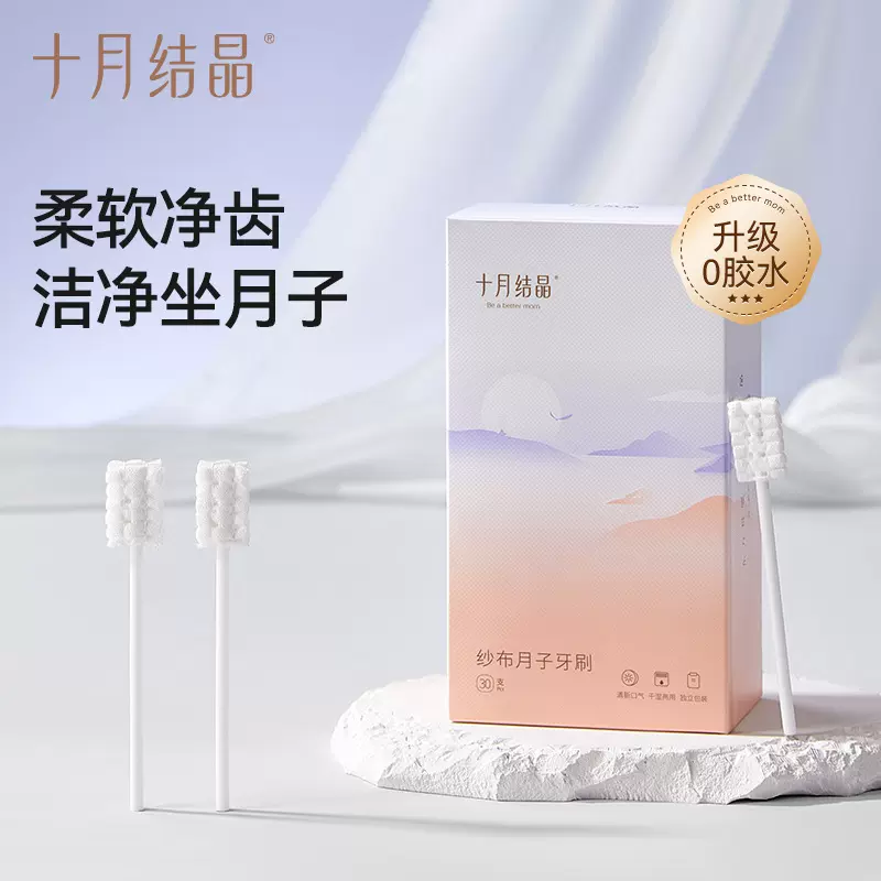 十月结晶月子牙刷儿产后软毛一次性纱布牙刷孕妇牙刷真空包装30支