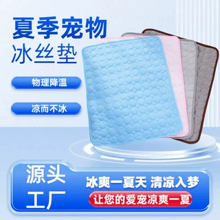 跨境宠物夏季冰丝垫降温睡垫宠物沙发垫子地垫狗狗冰垫春夏猫凉垫