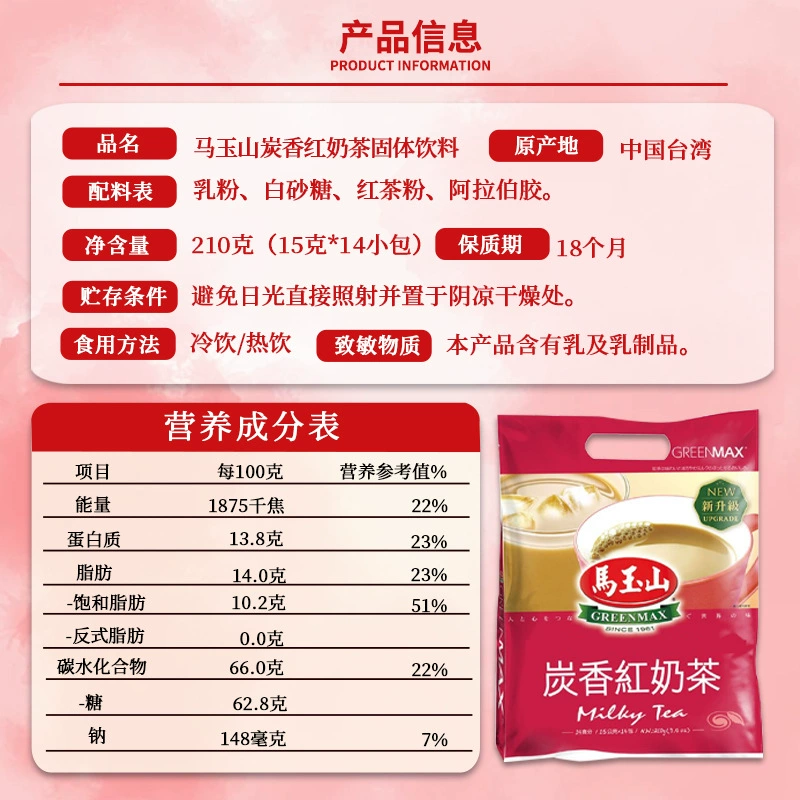 [Wholesale supply of imported from Taiwan Mayushan Matcha Milk Carbon Flavor Red Milk Tea Bags 12 packs/box]