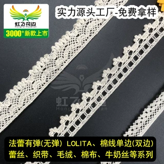 批发精细质感无弹服装袖口装饰 裙边头饰沙滩帽专业 纯棉蕾丝花边