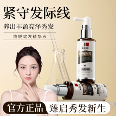 森之宣言防脱健发精华液深层滋养头皮强韧发根草本防脱育发精华液