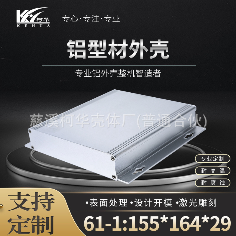 164*155*29/铝型材外壳/铝壳 金属电子仪表外壳/金属接线盒