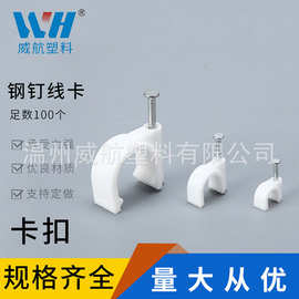 钢钉线卡567891012方形卡1416182022253032MMR圆形卡扣电线网线卡