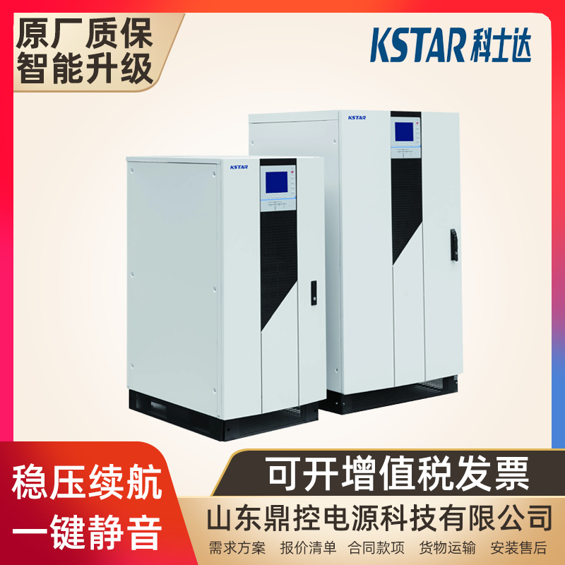 KSTAR科士达GP820工频UPS不间断电源20KVA16KW内含隔离变压器检修