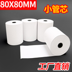 收银纸80*80点菜宝纸排队机外卖80X80热敏纸80mm打印纸小票机收据