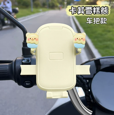 Electric Vehicle Mobile Phone Holder New Cute Bicycle Battery Car Special Shockproof Navigation Accessories Decoration (Other Electric Vehicle Accessories) - beige-stand-ice-cream-bear-handlebar-style