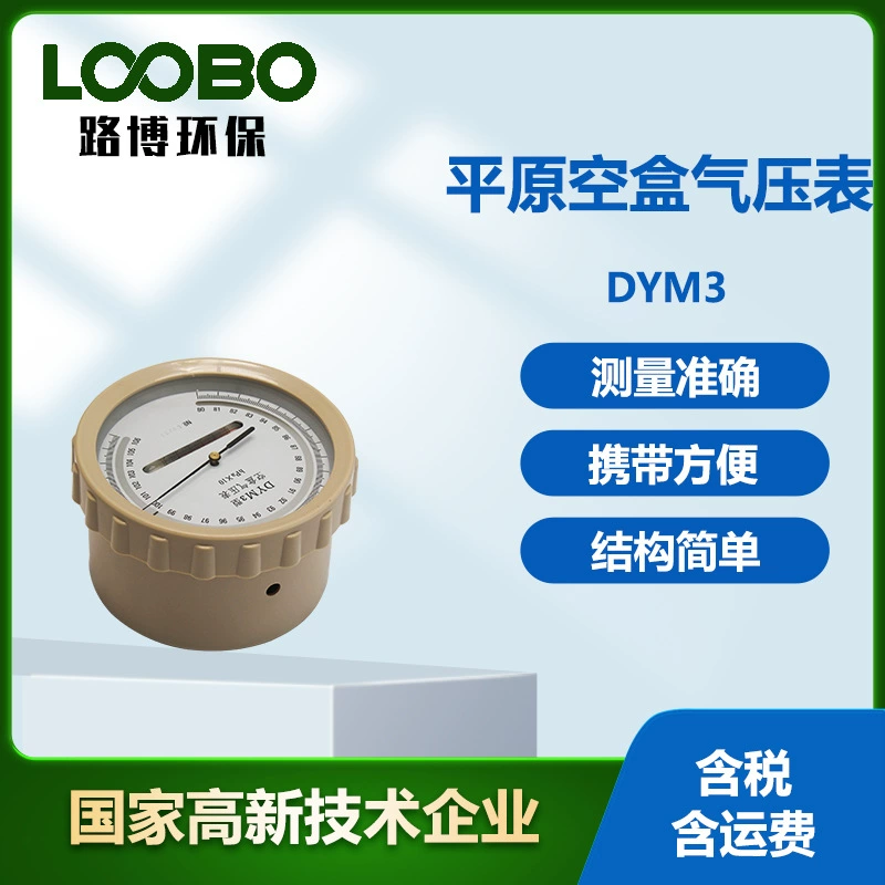 Атмосферный прибор для измерения атмосферного давления в плоской коробке