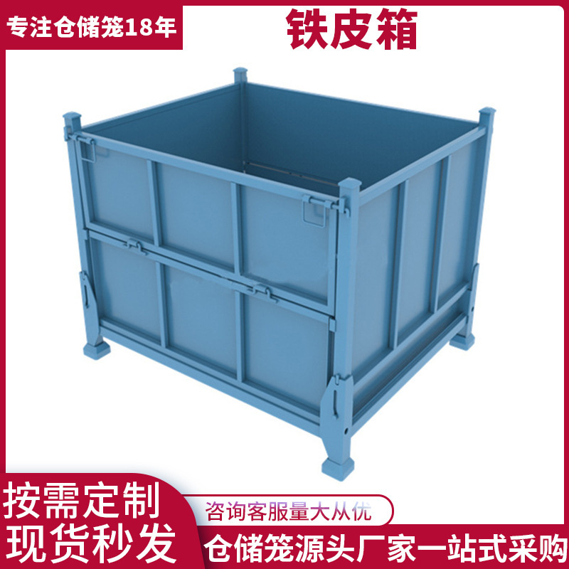 仓储器材金属周转箱折叠铁皮箱物料箱铁箱子框子可叠放承重