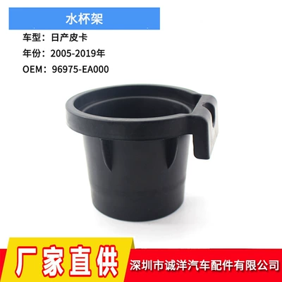 Suitable for 2005-2019 Nissan Xterra Pickup Center Console Cup Holder, Front Cup Holder Pad for Vehicle Use