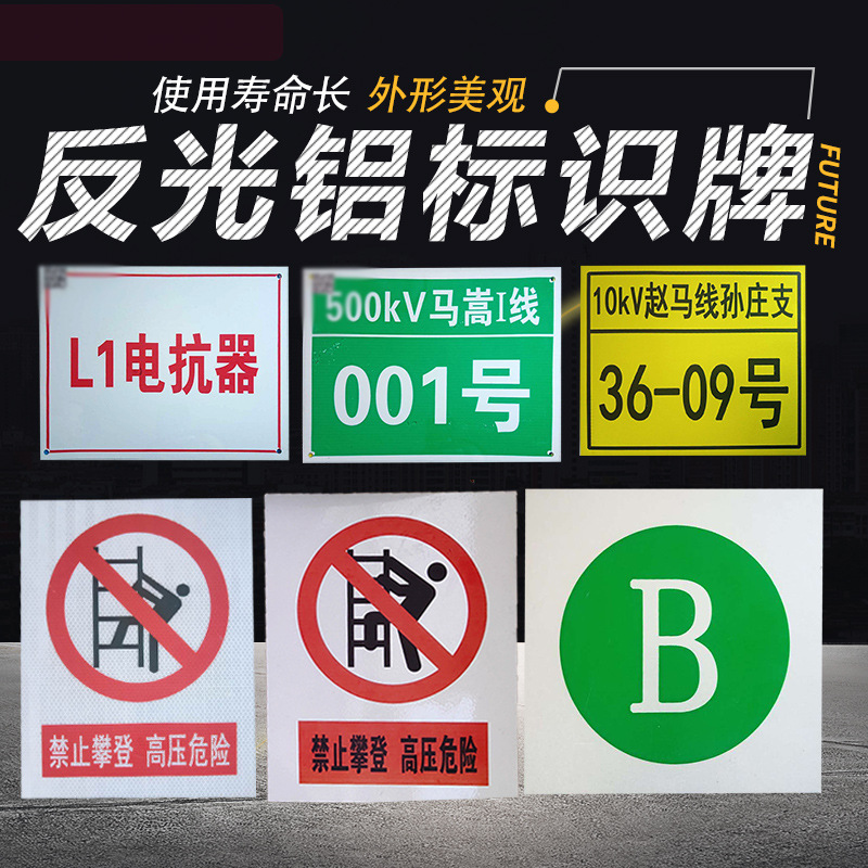 电力标牌搪瓷标牌安全标识牌警示牌烤漆电杆线路牌铁塔杆号牌