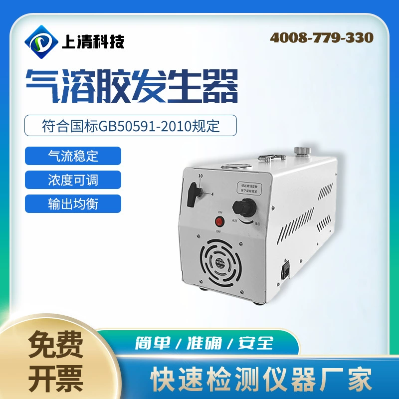 Генератор воздушнорастворимого клея TDA-4C, инструмент для производства пыли с подвесными частицами, высокоэффективный фильтр HEPA для чистых помещений