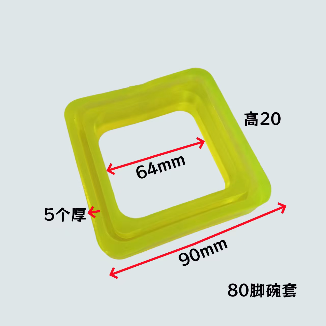 聚氨酯pu80脚套保护套脚垫防撞块防滑垫防撞垫保护地面保护垫