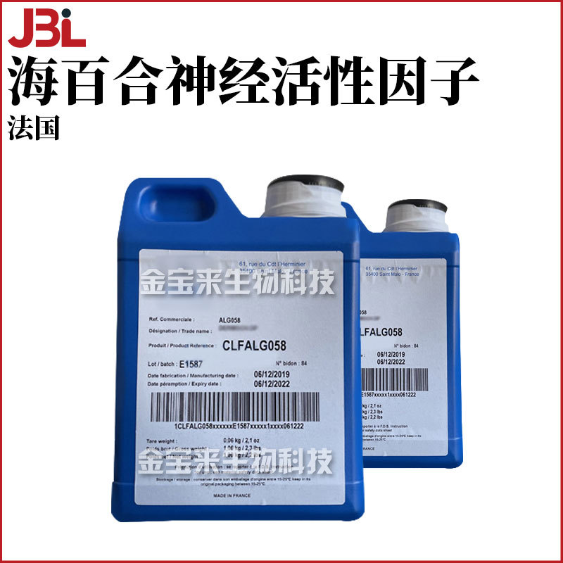 法国 海百合神经活性因子 白花百合花提取物 化妆品原料 100g