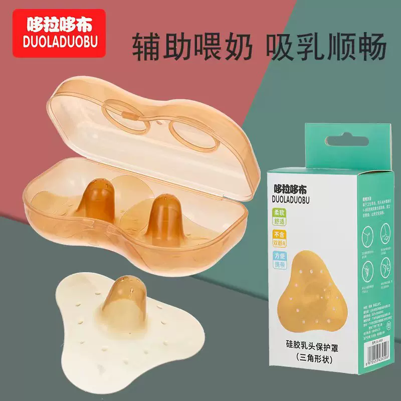哆拉哆布乳头保护罩哺乳期防咬喂奶母乳贴硅胶乳头保护罩盒装6450