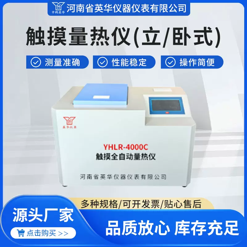 触摸全自动量热仪 煤炭热值检测仪 生物质颗粒发热量测定仪器