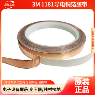 3m1181 Copper Foil Tape Single-Adhesive Double-Sided Conductive Flame Retardant High Temperature Emi Shielding Transformer Anti-Static Grounding