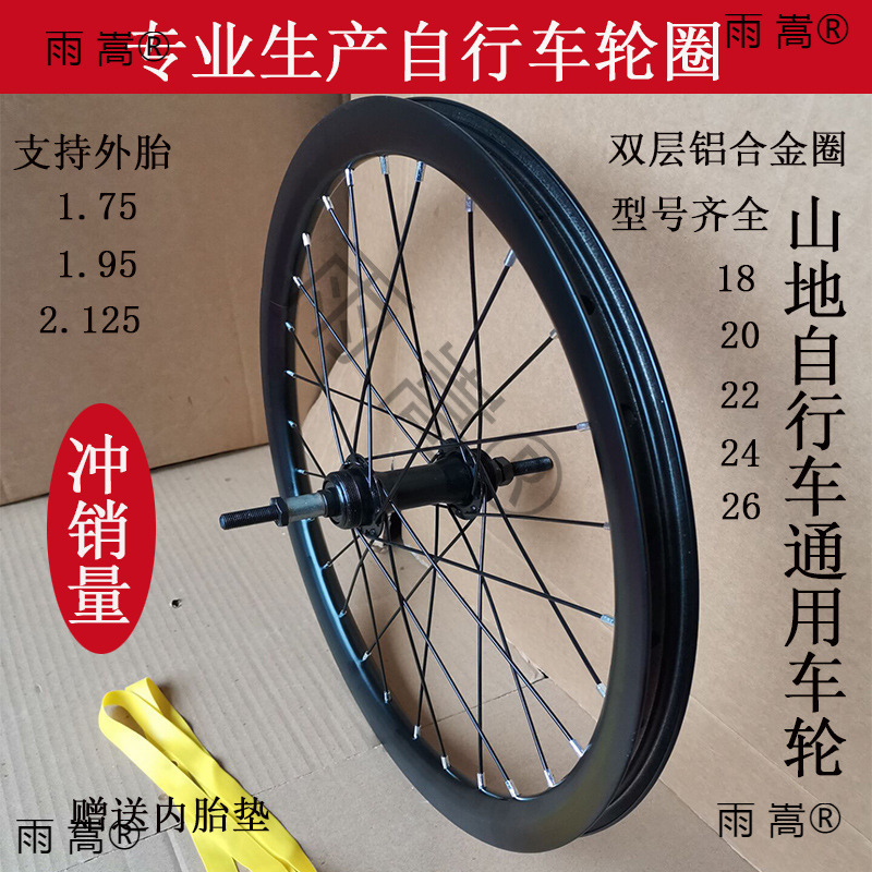 Universal Mountain Bike Disc Brake Front and Rear Wheel Set Contour Bicycle Rim Whole Wheel Road Bike