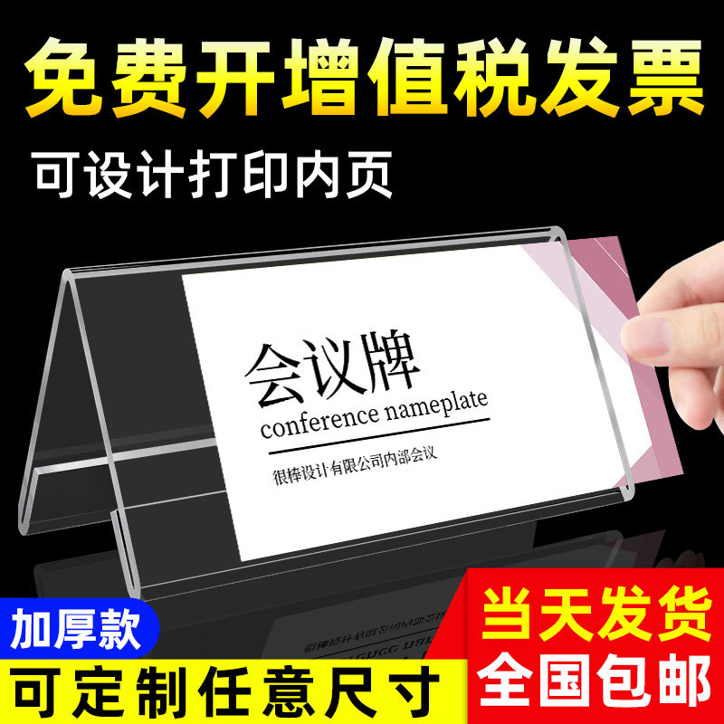 压克力桌牌会议室三角席卡牌桌签席位牌名字台卡座位坐席牌嘉宾评