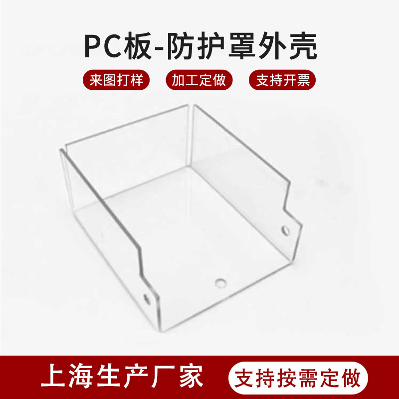 pc耐力板加工雕刻折弯高耐磨塑料硬板防静电高透明实心PC板加工