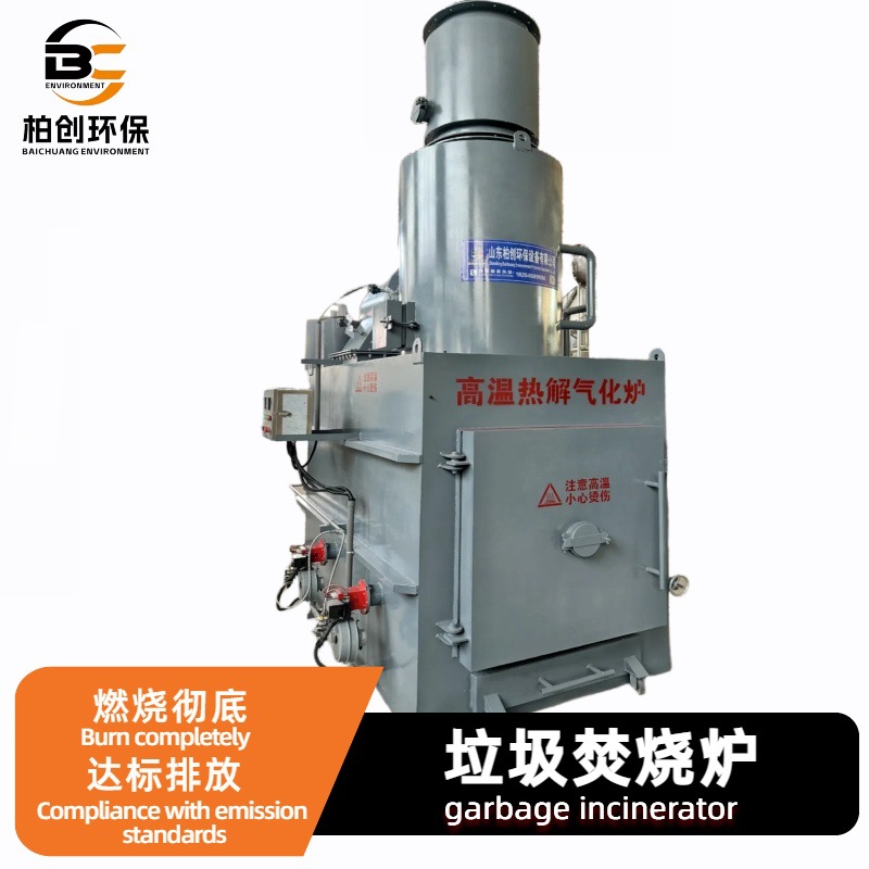 农村生活垃圾焚烧炉 废弃物热解气化炉 达标排放 小型垃圾焚烧炉