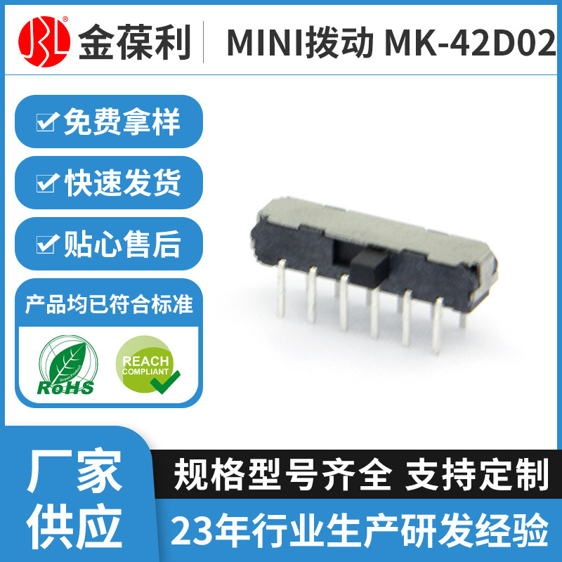 迷你拨动开关MK-42D02 2档立式插件推动开关双排12脚微型滑动开关