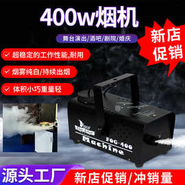 批发400W舞台演出烟雾机小型便携舞台特效设备剧院电动遥控喷烟机