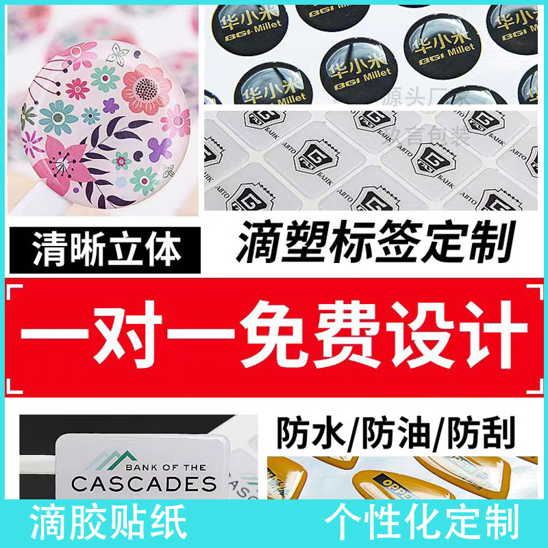 滴胶贴纸圆形滴塑不干胶LOGO标签标牌卡通高透明树脂软胶立体车贴