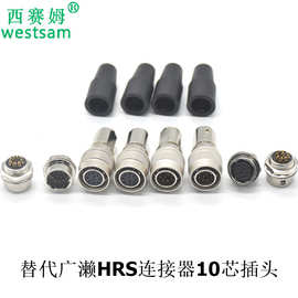 HR10A-10P-10S公头配套HR10a-10R-10P固定母座广濑HRS航插