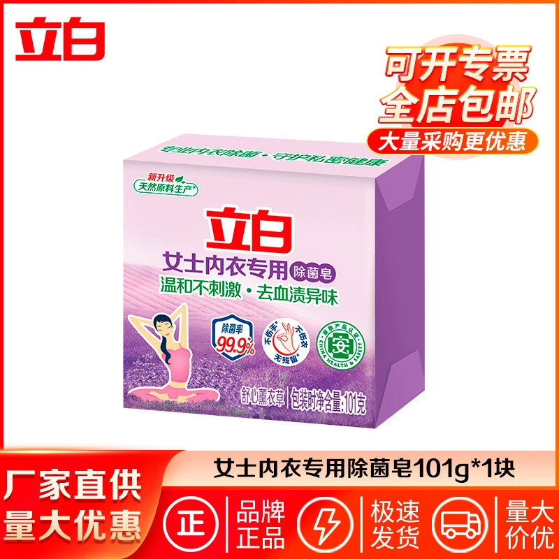 Мыло для нижнего белья Liby 101 г, специальное антибактериальное мыло для женского белья, мыло для удаления пятен, оптовая продажа для дома, полная упаковка, оригинальный продукт от производителя