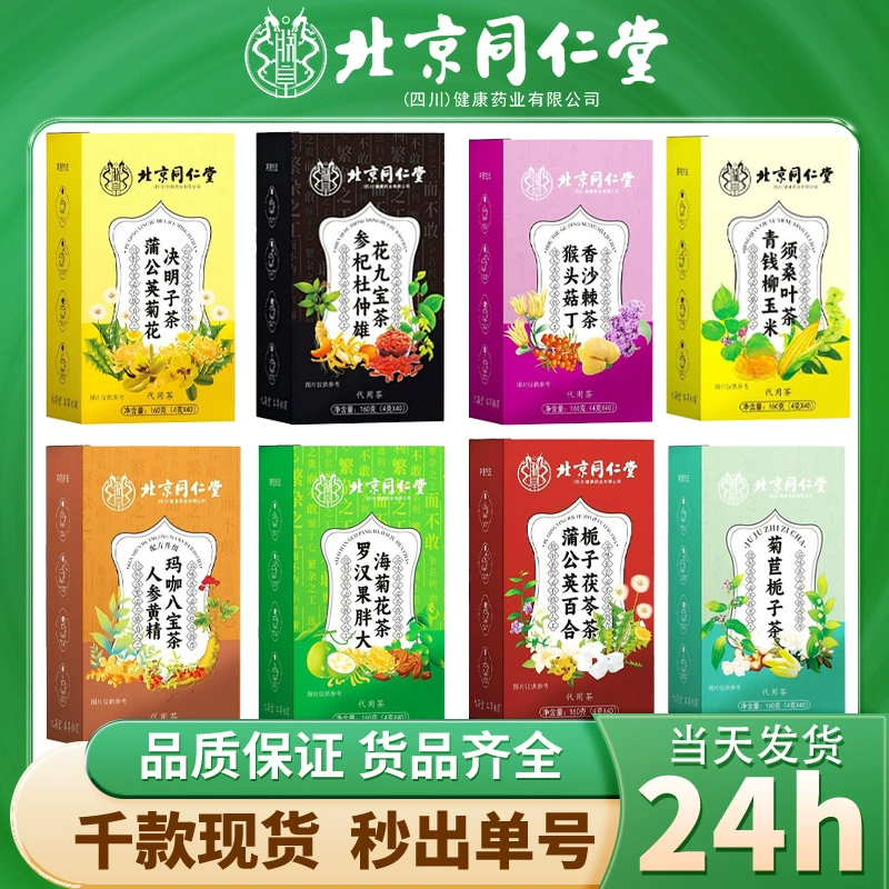 Пекинский суп Тонгрентанг Хуанья, чай из листьев шелковицы, двойной чай из дыни, зеленый чай из ивы, кукурузного шелка, чай из листьев шелковицы, плоская хризантема, чай Panax Notoginseng