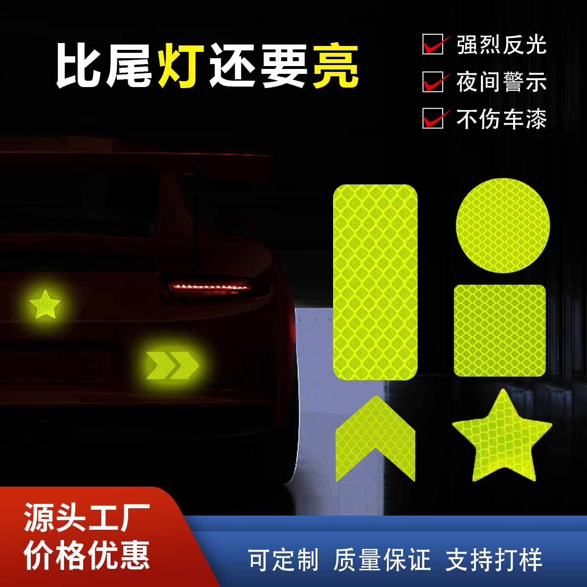 汽车反光贴电动车夜间骑行警示贴摩托车自行车安全警示夜光贴耐用