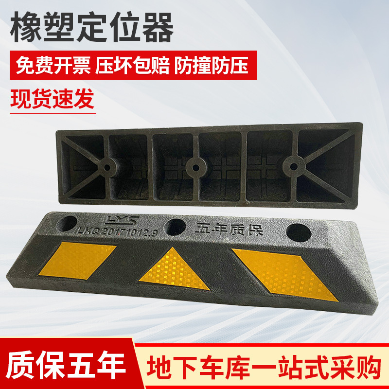 厂家批发橡塑挡车器停车场车库限位地挡倒车阻车器橡胶车轮定位器