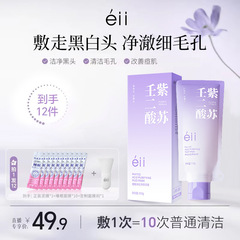 EII シソアゼライン泥マスクディープクレンジング泥にきび黒ずみ毛穴縮小マスク女性のスキンケア製品