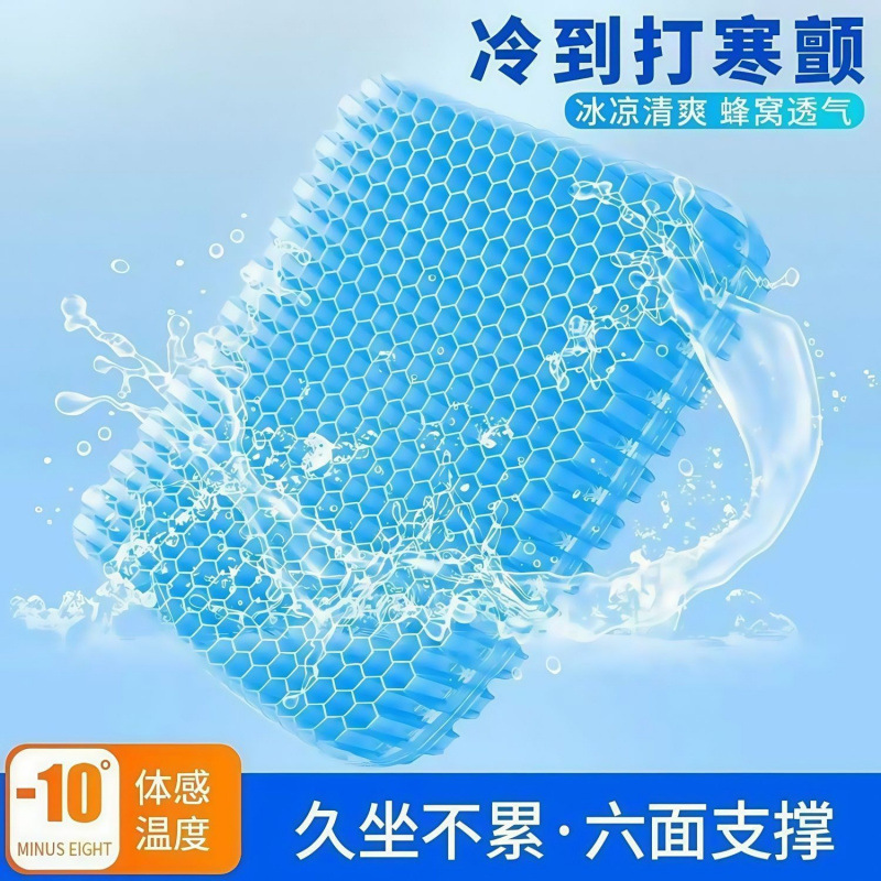 坐垫屁垫夏季特厚凉垫蜂窝凝胶汽车座垫办公室透气椅垫防精油暖贴