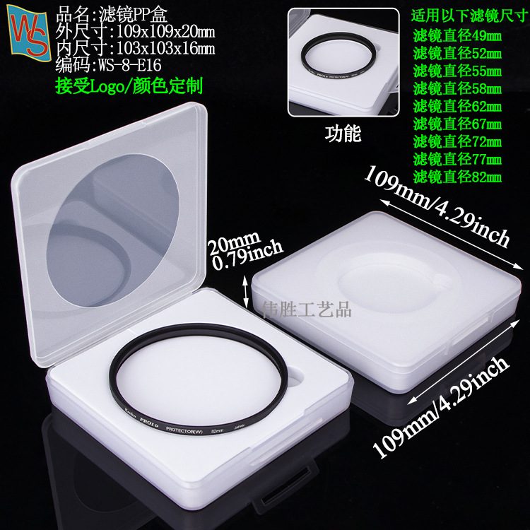 WS-8-E16滤镜盒.jpg