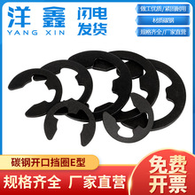 开口挡圈E型卡簧卡环卡扣弹性弹簧挡片M1.5-M15