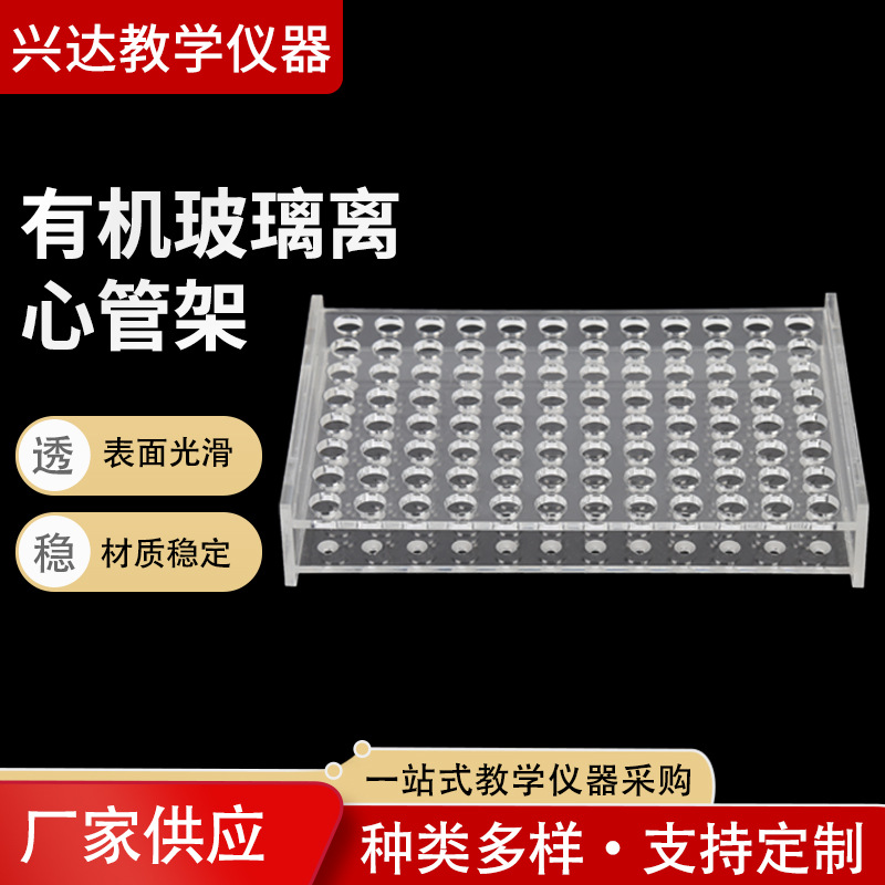 厂家供应 96孔有机玻璃离心管架 1.5ml 2ml离心管架