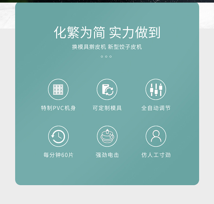小型饺子皮机详情
