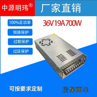 36V19A700W定制开关电源AC交流220V110V转DC直流36VLED按客户要求
