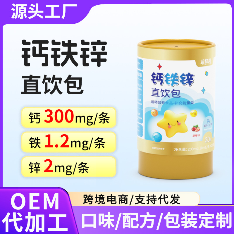 钙铁锌直饮包儿童复合维生素矿物质营养包oem钙铁锌液体钙口服饮|undefined