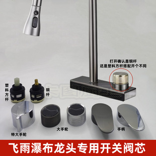 Raindance Waterfall Sink Sink Faucet Ceramic Valve Core Kitchen Hot and Cold Dual Water Outlet Rotary Switch Accessories
