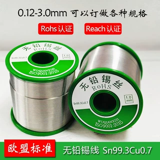 十件包邮无铅锡线Sn99.3Cu0.7松香芯免洗ROHS无铅焊锡丝0.8mm