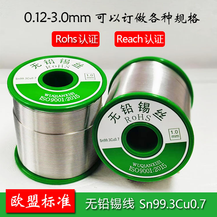 批发符合欧盟标准ROHS环保锡线Sn99.3Cu0.7松香芯免洗无铅锡线0.8