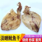 6A北海特产淡干鱿鱼干小尤鱼干手撕芥末烧烤家用炒菜海鲜干货1斤
