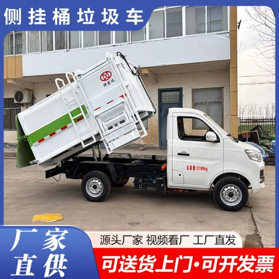 Source Manufacturer Fully Enclosed Side-Mounted Bucket Garbage Truck School Community Life Electric Garbage Collection and Transfer Truck