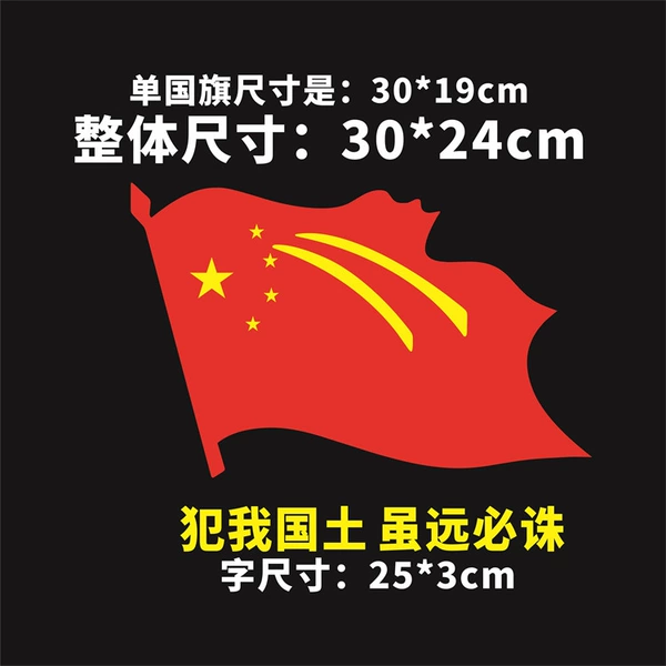 If you wave the red flag and invade our territory, you will be punished no matter how far away you are.