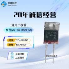 ԭװVS-15ETH06-M3 ��װTO-220AC-2 600V/15A ͨ�ö����� ����ʽ