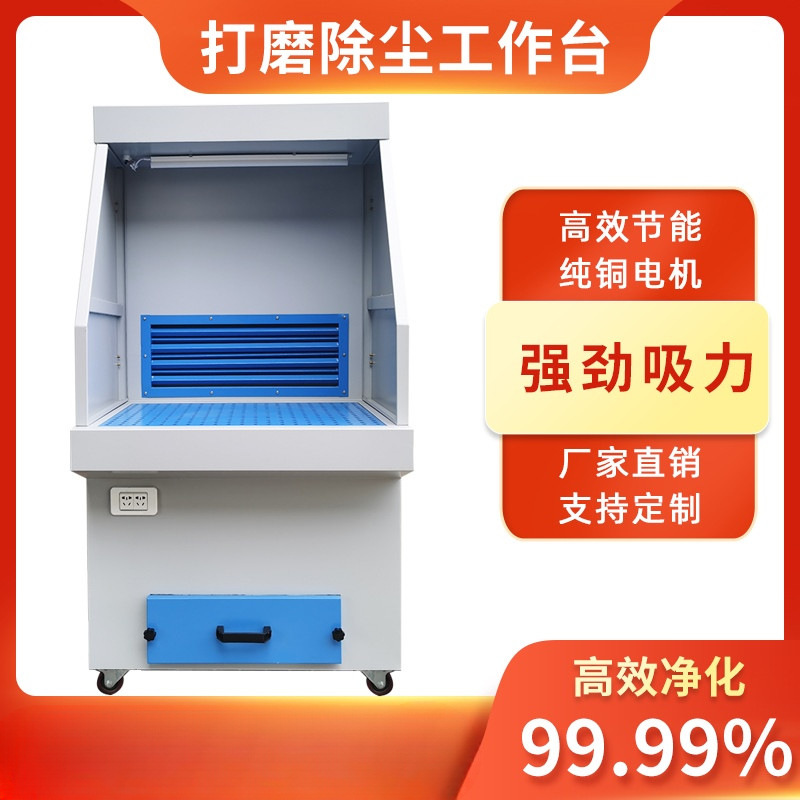 打磨台抛光除尘工作台石材木工家具无尘打磨台粉尘收集柜吸尘设备