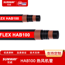 SUNFLEX双威高温水管及蒸汽管HAB100 热风机管