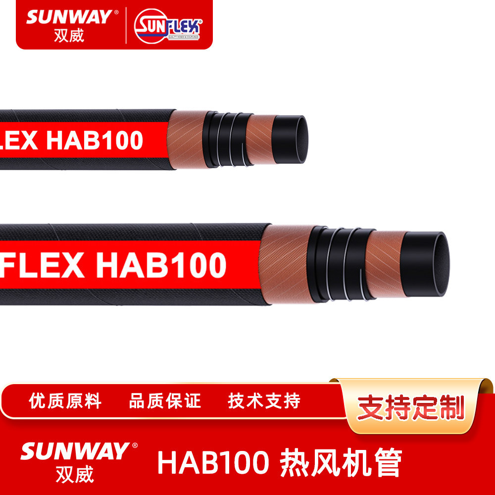 SUNFLEX双威高温水管及蒸汽管HAB100 热风机管